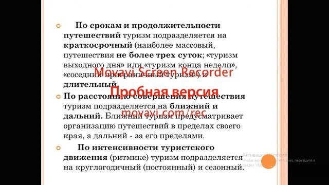 Кубесова Г Т  Классификация туризма,Туризм  1курс