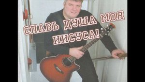Вадим Ятковский/ Vadim Jatkovski "Да благословит тебя Господь"