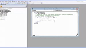 Автоматическая вставка примечаний в Excel, пишем макрос