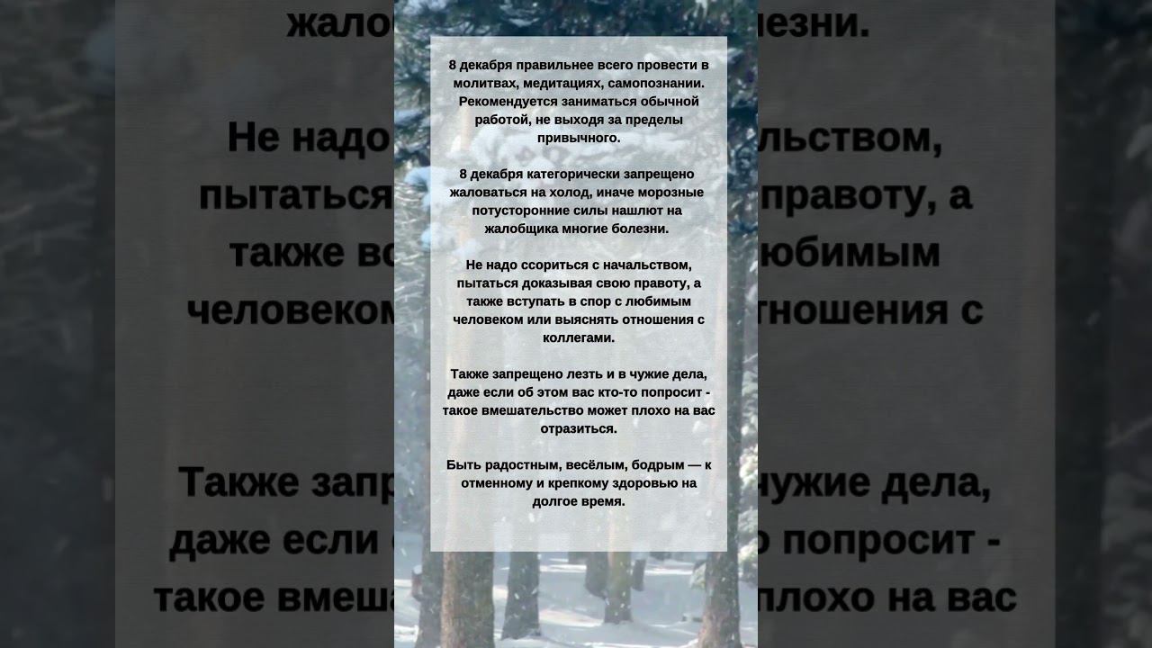 Что НЕЛЬЗЯ делать 8 декабря #shorts смотреть онлайн