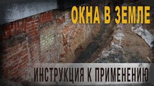 4 97 Окна в земле Инструкция к применению,Нео Фициал