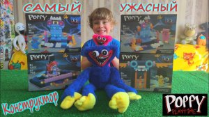 Конструктор по игре Поппи Плейтайм/LEGO POPPY PLAYTIME/Лего с Хагги Вагги и Кисси Мисси Часть 1