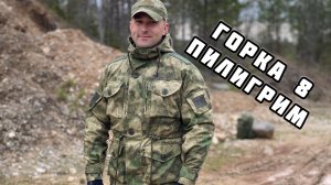 ГОРКА ПИЛИГРИМ ГОРКА 8 ПРЕМИУМ