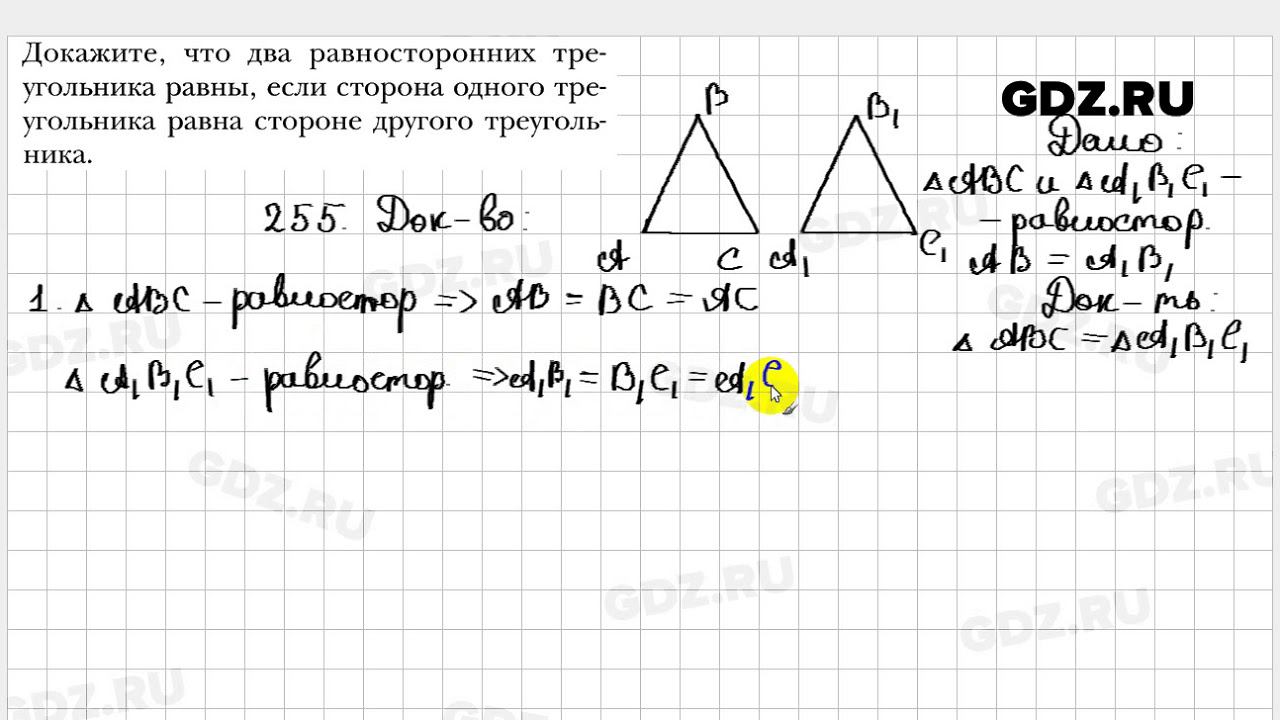 Геометрия 7 9 255. Геометрия 7 класс Мерзляк номер 255. Геометрия 7 класс номер 255. Геометрия 7 класс Мерзляк.