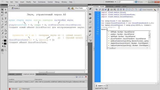 Урок 30: Звук в играх. Звук, управляемый через Action Script 3.0 смотреть онлайн