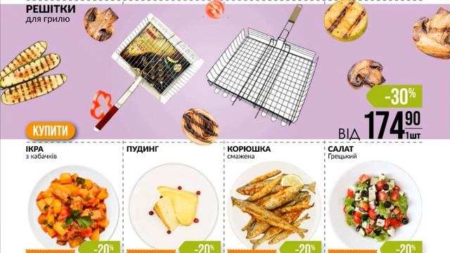 Акції Варус газета з 17 по 23 серпня 2023 каталог цін на продукти тижня, знижки