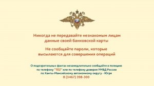 Социальные мошенники