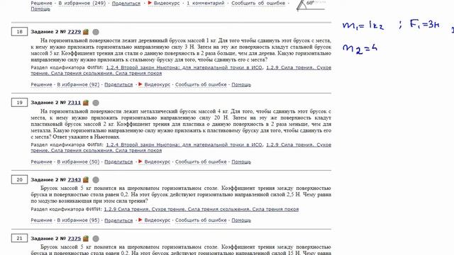 ЕГЭ физика .2 задание #7279 смотреть онлайн