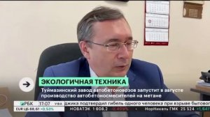 Туймазинский завод автобетоновозов запустит в августе производство автобетоносмесителей на метане