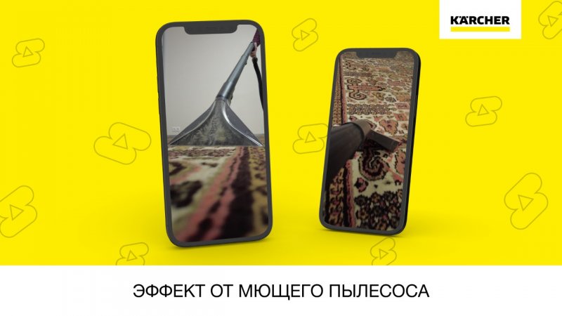 Эффект от моющего пылесоса Karcher