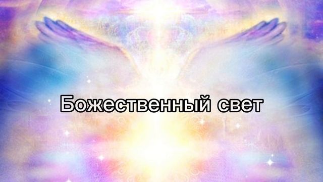 Медитация ТетаХилинг - вхождение в Тета состояние