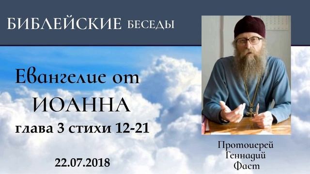 Евангелия 13 глава