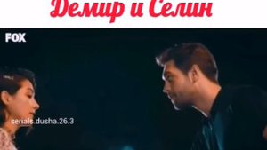 Демир и Селин . Повсюду ты . История любви