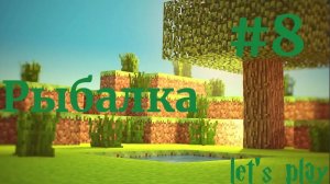 Lp #Эволюция #8 Раковина Наутилуса • Майнкрафт