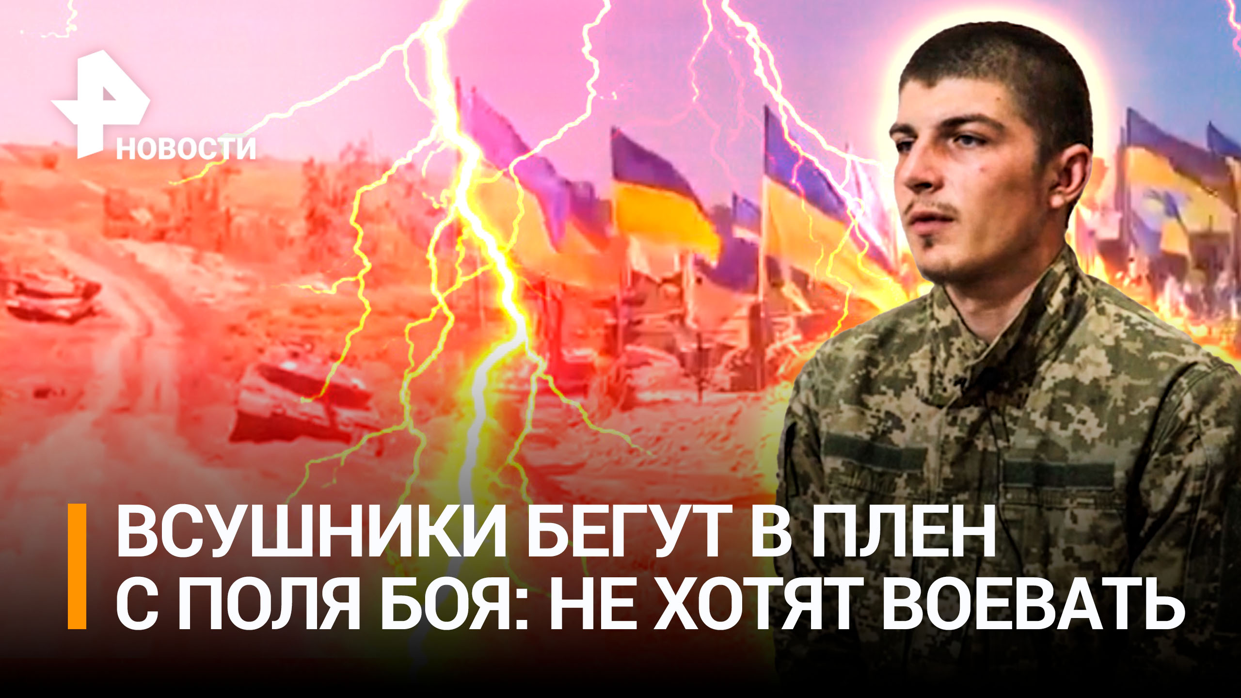 «Мы для них одноразовые» - в рядах ВСУ пандемия сдачи в плен. Наемник из США «Танго» выдал потери