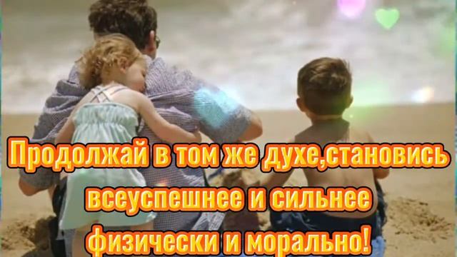 С Днем Отца 19 июня!  Красивое Поздравление с Днем Отца