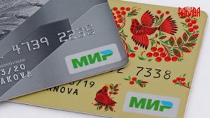 Пенсионные выплаты на национальную пластиковую карту «Мир»