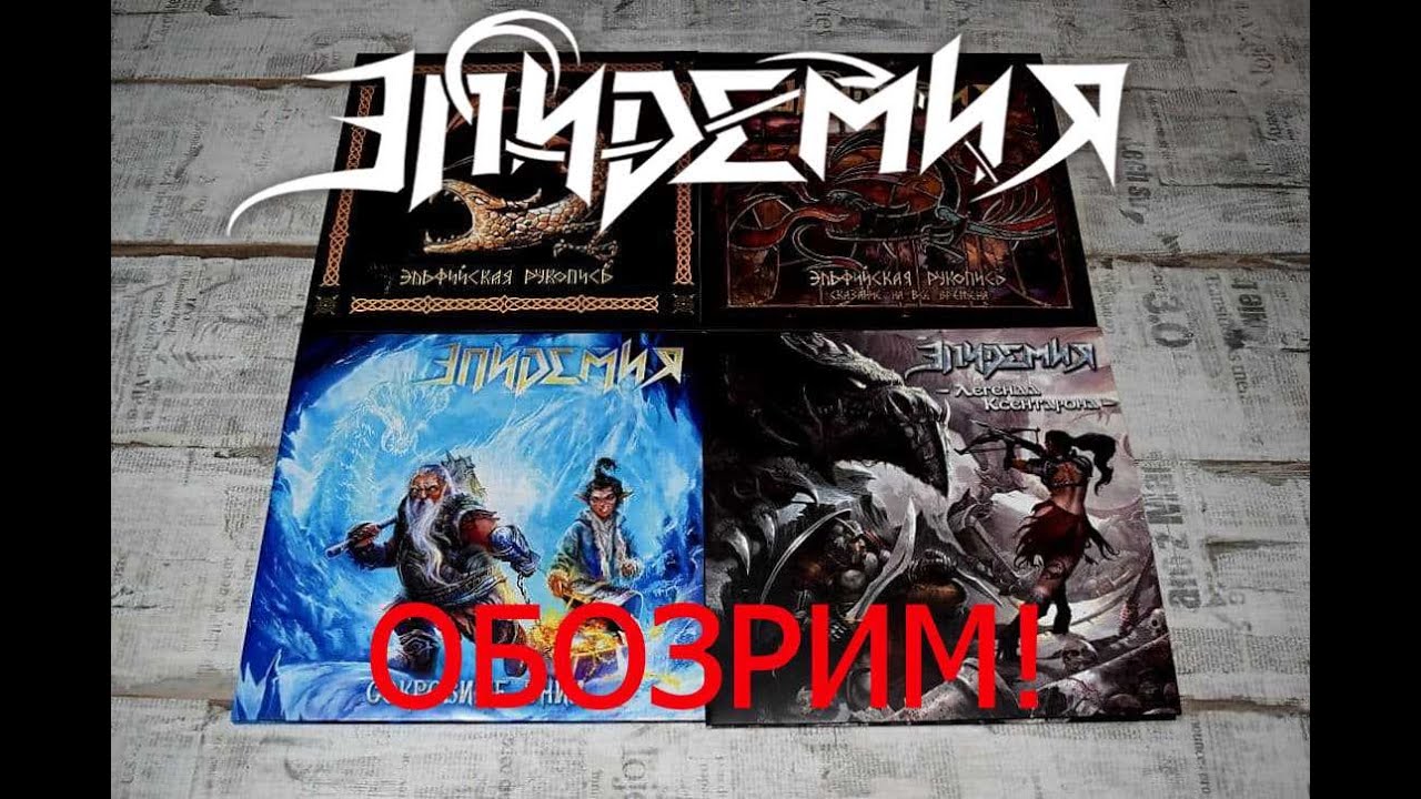 Обозрим! Виниловая _Эпидемия_.Обзор Виниловых пластинок.
