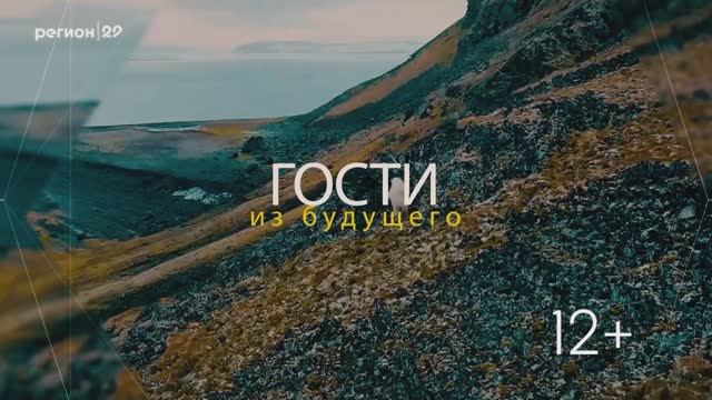 Гости из будущего. Нефтяник.