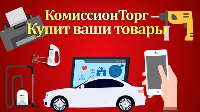 КомиссионТорг