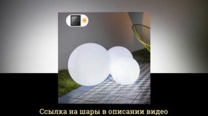 Большие Садовые Солнечные Шары Светильники