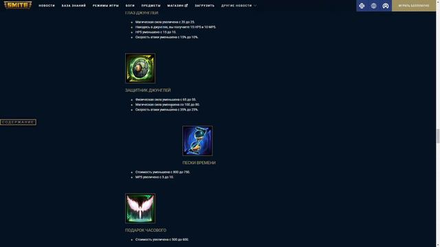 Разбор баланса обновлений 8.2 и 8.3 как повлияет на мету? #SMITE #Обновление #Баланс смотреть онлайн