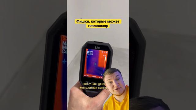 ТЕПЛОВИЗОР #тепловизор