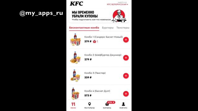 Обзор приложения "KFC: доставка, рестораны".  Заказ еды на дом