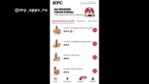 Обзор приложения "KFC: доставка, рестораны". Заказ еды на дом