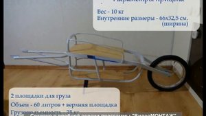 Описание одноколёсных велоприцепов со стоимостью.