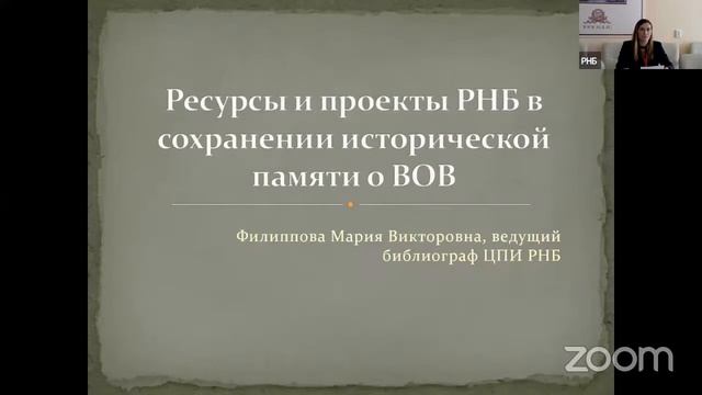 Секция «Научные исследования: в библиотеках, о библиотеках, для библиотек», 3 сессия смотреть онлайн