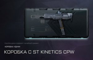 Warface ТащУ ST Kinetics  CPW