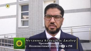 Чрезвычайный  и Полномочный посол ОАЭ в РФ посетил комплекс НИБФ _Ярдэм_.