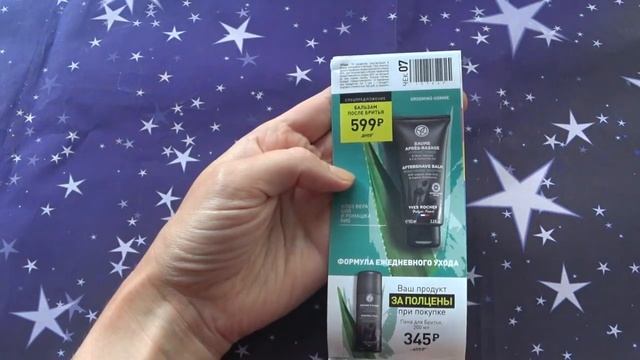 Ив Роше Чековая Книжка 12 июля - 3 октября 2021/ Предложения Ив Роше Бутика смотреть онлайн