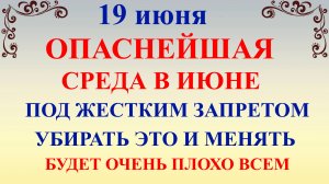 19 июня День Лариона. Что нельзя делать 19 июня. Народные традиции и приметы