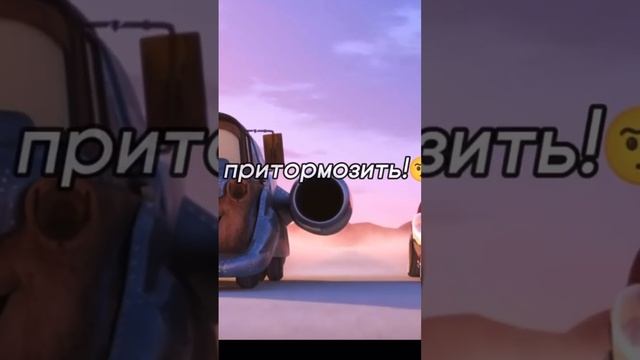 Мэтр разогнался до скорости света ? #тачки #мэтр #молния_маквин