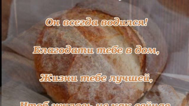 Всемирный день хлеба