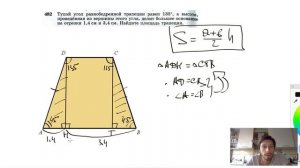 №482. Тупой угол равнобедренной трапеции равен 135°, а высота, проведенная из вершины этого угла,
