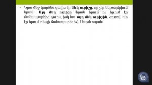 Определительные местоимения иной, другой (այլ, ուրիշ) - ДИАНА ГАЗАРОВА - 7