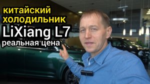 Таких цен я давно не видел! Объясняю почему Л7 я назвал Л5