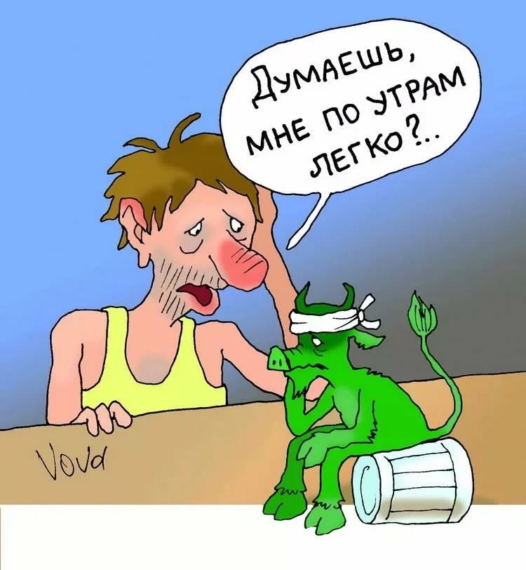 День бодуна картинки