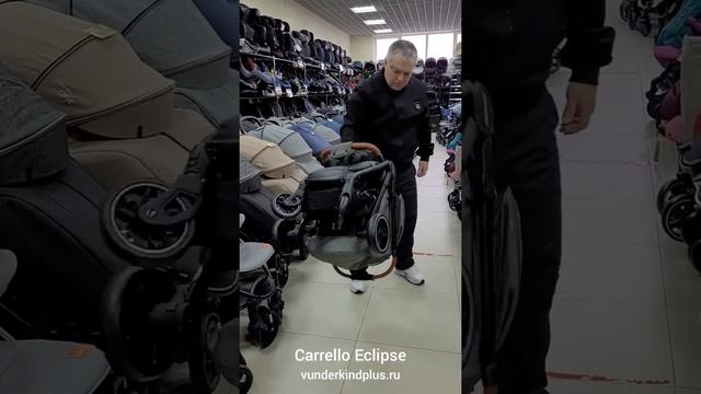 Carrello Eclipse (складывание)