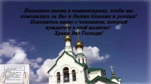 Эта Молитва убережёт Вас от всех бед | Прослушайте эту Молитву и Вы удивитесь она меняет судьбу