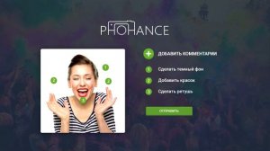 Phohance – сервис профессиональной фоторетуши | INOSTUDIO