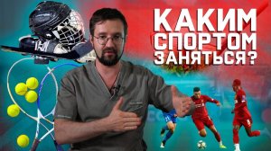 Каким спортом заняться для здоровья? | Мнение о...