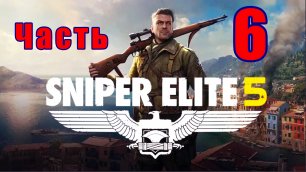 Sniper Elite 5- на ПК ➤ Крепость Гернси ➤ Прохождение # 6 ➤ 2K ➤