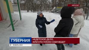 В Иванове родители обвиняют воспитателя детского сада в жестоком обращении с детьми