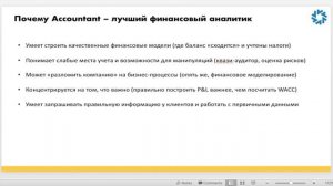 Почему Accounting - не бухучет