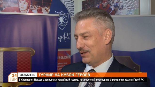 Юношеский хоккейный турнир завершился в Сергиевом Посаде