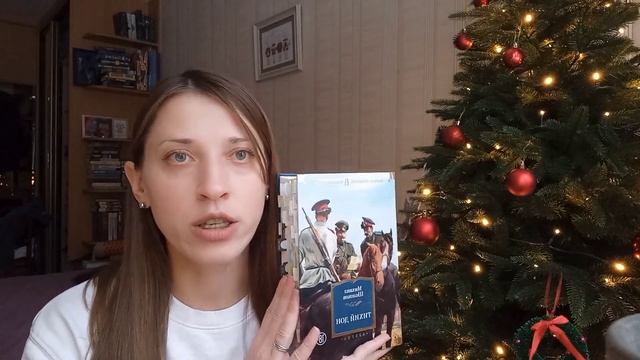 ПРОЧИТАННОЕ ОСЕНИ\ЛУЧШАЯ КНИГА ГОДА\ДОЧИТАЛА ТИХИЙ ДОН #прочитанное #книги смотреть онлайн